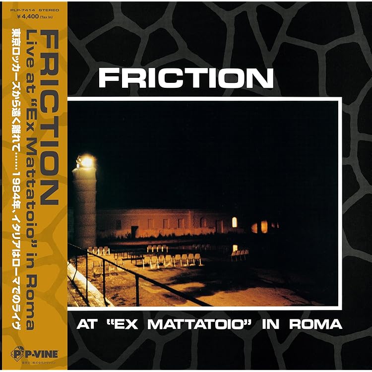 【中古LP】FRICTION - 軋轢 Friction – 軋轢 = Friction – Vinyl (LP, Album), 1980